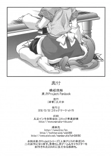 (C79) [Kougeki (Ootsuki Wataru)] Hashi hime shinshoku (Touhou Project) - page 21