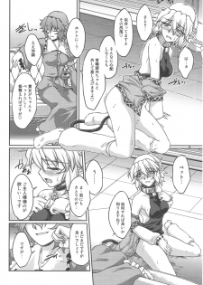 (C82) [Kougeki (Ootsuki Wataru)] Tetsu (mono no tsuita kubi) wa (Touhou Project) - page 11