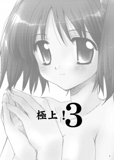 [P.S. (天櫻みとの)] 極上!3 - page 2