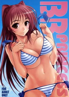 (C82) [Yamaguchi Print (Tamaki Yayoi)] B.B.PRINCESS (ToHeart2) - page 1