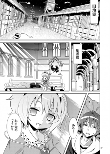 [Nounai Kanojo (Kishiri Toworu)] Satori wa Tomodachi ga Sukunai (Touhou Project) [Digital] - page 6