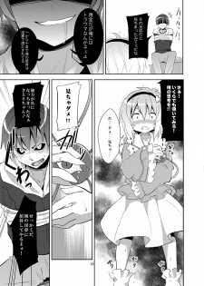 [Nounai Kanojo (Kishiri Toworu)] Satori wa Tomodachi ga Sukunai (Touhou Project) [Digital] - page 14