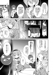 [Nounai Kanojo (Kishiri Toworu)] Satori wa Tomodachi ga Sukunai (Touhou Project) [Digital] - page 8