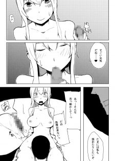 [わくわくボイコット] エスパー女子●生探偵恋敵で大ピンチ - page 17