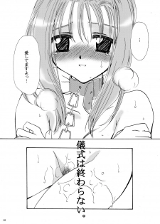 [P.S. (天櫻みとの)] Rounnd And Round - page 9