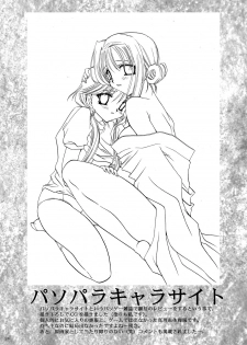[P.S. (天櫻みとの)] Rounnd And Round - page 23