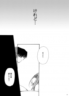 [P.S. (天櫻みとの)] Rounnd And Round - page 8