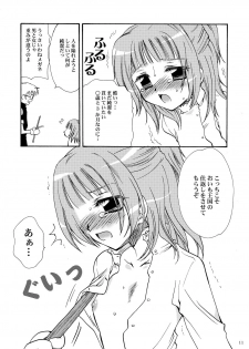 [P.S. (天櫻みとの)] えすてるわ～く - page 10