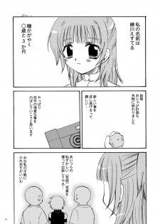 [P.S. (天櫻みとの)] えすてるわ～く - page 5