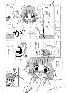 [P.S. (天櫻みとの)] えすてるわ～く - page 7