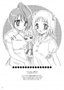 (SC28) [P.S. (Sakura Mitono)] Gokujou! (Best Student Council) [Digital] - page 3