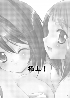 (SC28) [P.S. (Sakura Mitono)] Gokujou! (Best Student Council) [Digital] - page 2