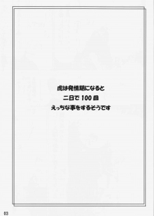 (C82) [Akikaze Asparagus (Aki)] Toramaru Shou no Hatsujouki (Touhou Project) - page 3