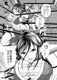 [丸美企画] 最強熟女プロレスラー忍・母乳セックス - page 8