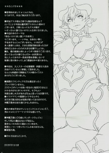 (C82) [Otona Star (Hiuma)] Otona Manyuu Frontier (Shinrabanshou Choco) - page 20