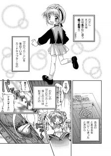 [McNail Koubou (Cloth Tsugutoshi)] Sakura Remix (Cardcaptor Sakura) [Digital] - page 7