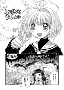 [McNail Koubou (Cloth Tsugutoshi)] Sakura Remix (Cardcaptor Sakura) [Digital] - page 9