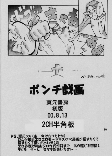 (C58) [Natsumoto Shoubou (Natsumoto Masato)] Ponchi Giga (Digimon) - page 25