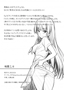 (SC56) [P:P (Oryou)] Tanrei Otome (Tasogare Otome x Amnesia) - page 23