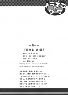 [Noraneko-no-Tama (Yukino Minato)] Kirigami Shima Dai San Hen | Island of the Mist God -Third volume- [English] [Mant] [Digital] - page 25