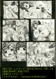 (C82) [Pintsize (Oshousui, TKS)] Shiishii Sakura - Akumu no Trend Word #Shiri Hanabi (Cardcaptor Sakura) - page 28