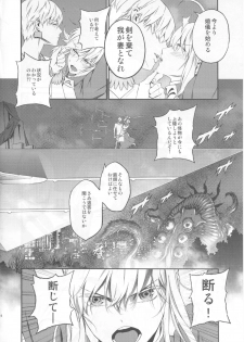 (Ou no Utsuwa 2) [Ikujinashi no Fetishist] Kedakaki Kishiou o tada Hitori no Onna ni Otosu (Fate/Zero) - page 3