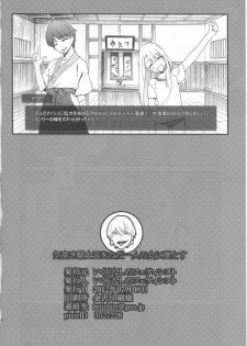(Ou no Utsuwa 2) [Ikujinashi no Fetishist] Kedakaki Kishiou o tada Hitori no Onna ni Otosu (Fate/Zero) - page 21