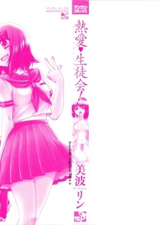 [Minami Rin] Netsuai Seitokai! - page 4