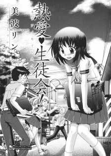 [Minami Rin] Netsuai Seitokai! - page 5