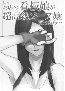 (Futaket 8) [anxious delusionist (berggold)] Moshimo Omise no Kanban Musume ga Chou Koukyuu Soap Jou dattara (Final Fantasy VII) - page 2