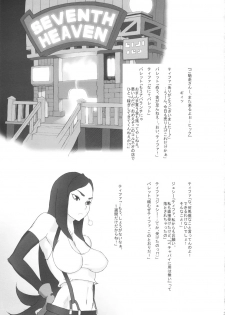 (Futaket 8) [anxious delusionist (berggold)] Moshimo Omise no Kanban Musume ga Chou Koukyuu Soap Jou dattara (Final Fantasy VII) - page 4