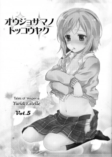 (C79) [Holiday School (Chikaya)] Oujosama no Tokkouyaku (Tales of Vesperia) - page 4