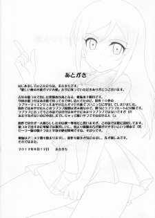 (C82) [CROSS-DO (Masakichi)] Itoshii Ore no Tenshi ga Maji Tenshi (Ore no Imouto ga Konnani Kawaii Wake ga Nai) - page 24