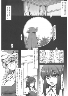 (Reitaisai 8) [barista (Kirise Mitsuru)] Banshi wo Kizamu Kage (Touhou Project) - page 2