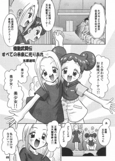 (C61) [Mr.OUTSIDE (Tomohara Michiya)] Subete no Mirai ni Hikariare 6 (Ojamajo Doremi) - page 4