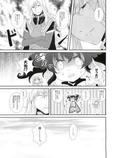 (C81) [Furiko (Mametarou)] Blue lace flower (Tales of the Abyss) - page 13