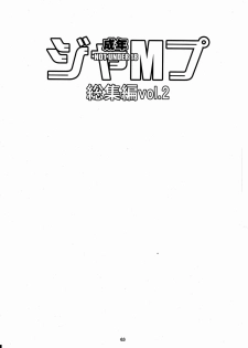 (C79) [M (Amano Ameno)] Seinen JuMp Soushuuhen vol.2 (Various) - page 2