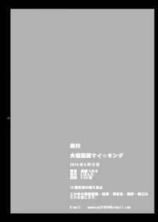 (Tora Matsuri 2010) [G-PANDA (Midou Tsukasa)] Daifuku Manjuu Mai King (The King of Fighters) [Digital] - page 25