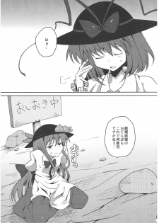 (C79) [Fukakai Douraku (GYO)] Tenshi-chan ga Kyouiku sareru Hon (Touhou Project) - page 4