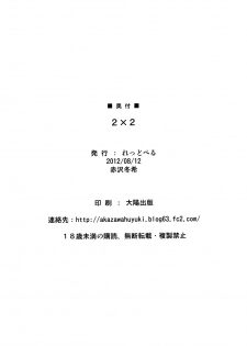 [Redbell (Akazawa Fuyuki)] 2x2 | Two by two (The Idolm@ster) [Digital] - page 29