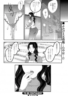 [Hiryuu Ran] MOTHER'S Ch.02-03, 05-09 - page 33