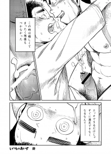 (Shota Scratch 18) [Shounen Zoom (Shigeru)] Manga Shounen Zoom Vol. 07 - page 40