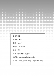 (Shota Scratch 18) [Koushi (mr.sugar)] Otoko no Ko Kowai - page 25