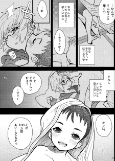 (C82) [88scones (Sakaki Tsui)] Mood Ippon! - page 15