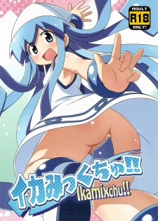 (C79) [Yumesaki Annai Kairanban (Hiro Hiroki)] Ikamixchu!! (Shinryaku! Ika Musume) - page 1