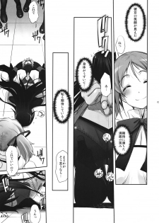(C80) [G-Power! (SASAYUKi)] M☆M Erotic (Puella Magi Madoka☆Magica) - page 6