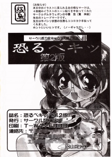 [Circle youtou sadamitsu] Osorubeki dai 2 han (Sakura Taisen) - page 26