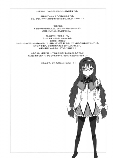 (C80) [AMBIVALENCE (Minazuki Tsuyuha)] H.O.M. (Puella Magi Madoka☆Magica) - page 3