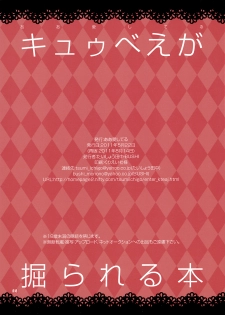 [Aa Aishiteru (Taishow Tanaka, BUSHI)] Kyubey ga Horareru Hon (Puella Magi Madoka☆Magica) [2nd Edition 2011-08-14] - page 20