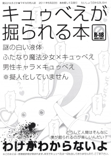 [Aa Aishiteru (Taishow Tanaka, BUSHI)] Kyubey ga Horareru Hon (Puella Magi Madoka☆Magica) [2nd Edition 2011-08-14] - page 22